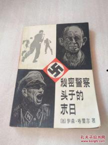 日本 秘密警察,历史、职能与影响