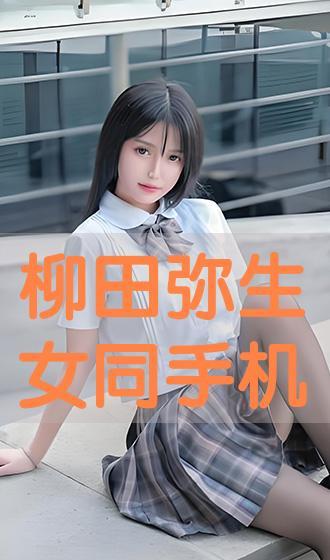 韩国女同手机在线播放,手机在线播放的私密视角