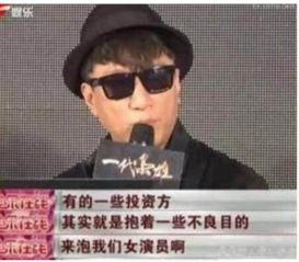 孙红雷爆料娱乐圈潜规则,内幕惊人，行业现状引人深思