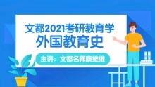 考研文都视频,揭秘高效备考策略