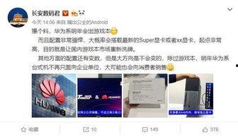 华为某高管爆料新闻视频,独家视频曝光公司内部重大新闻