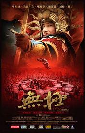 无极电影在线观看免费,探寻东方魔幻世界的奇幻之旅