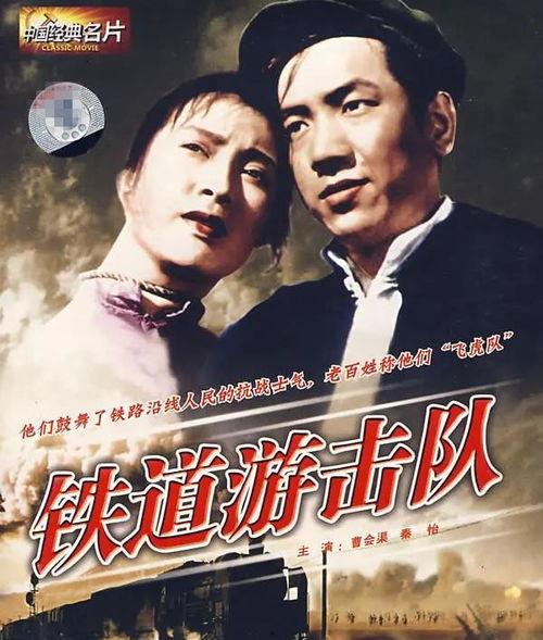 铁道游击队老公