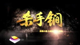 杀手锏在线观看,在线观看，揭秘绝世神技背后的传奇故事