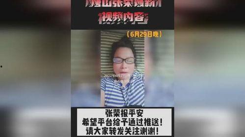 张荣爆料内容视频下载,揭秘事件背后真相