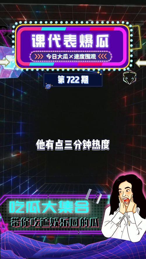 吃瓜娱乐资讯