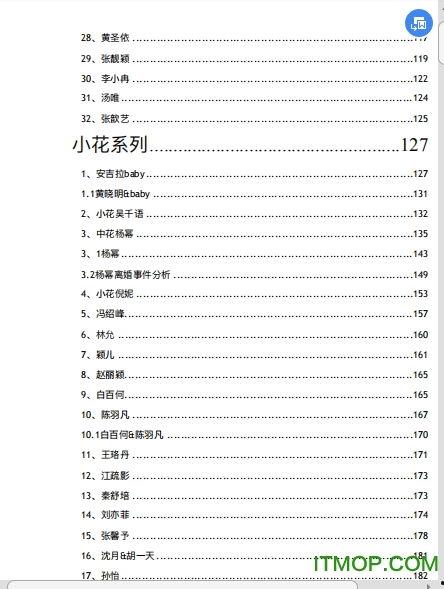 824娱乐圈吃瓜完整pdf文件